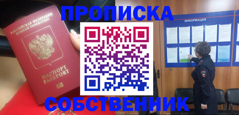 прописка для школы в Чайковском
