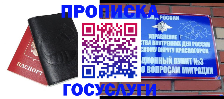 купить прописку в Чайковском