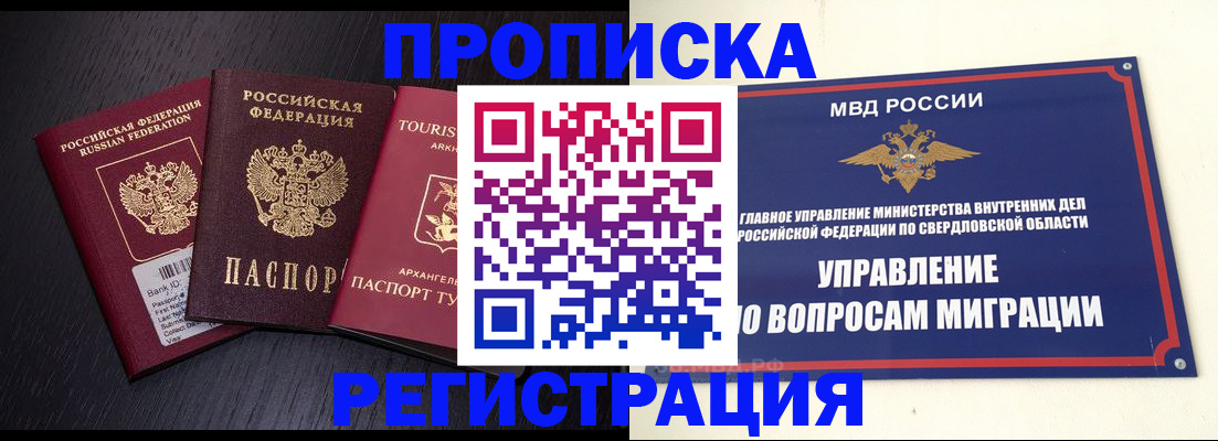 временная регистрация недорого в Чайковском